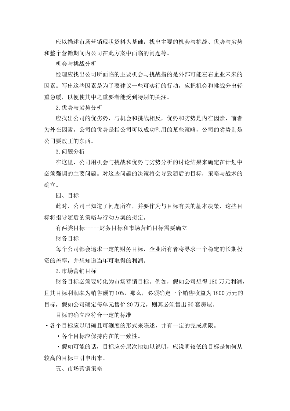 2025年度房地产销售工作计划范文_第2页