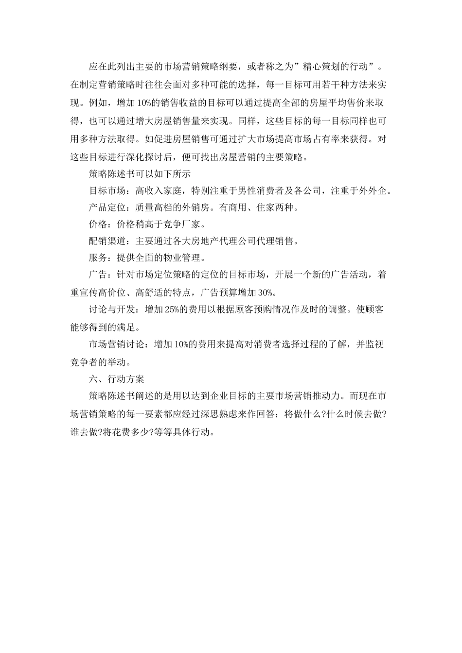 2025年度房地产销售工作计划范文_第3页