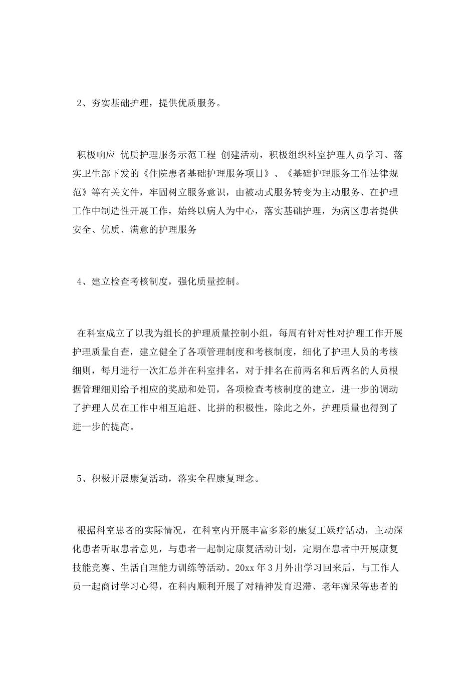 2025年度护士长工作总结范文_第2页