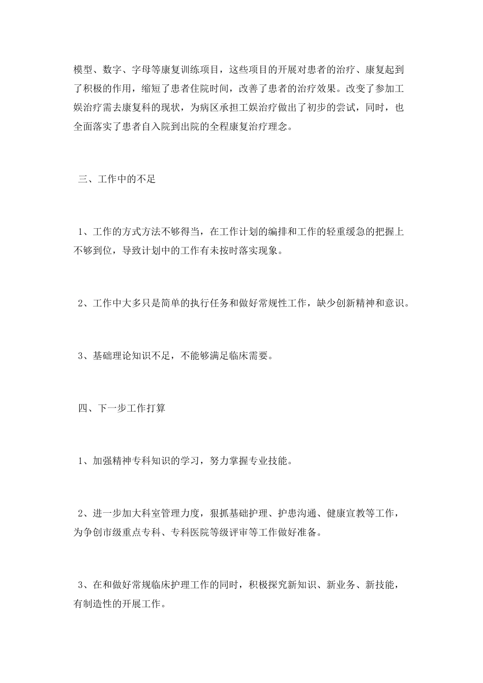 2025年度护士长工作总结范文_第3页