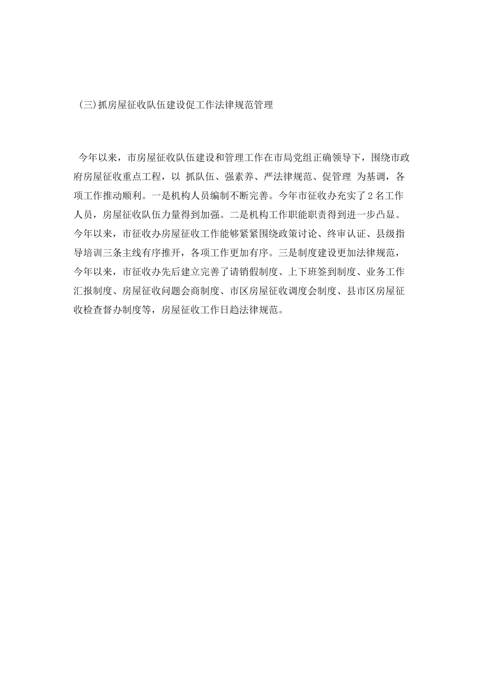 2025年度房屋征收工作总结_第2页