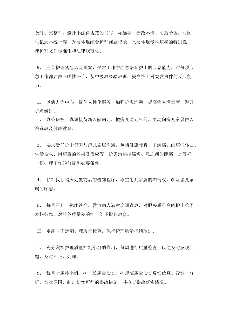 2025年度护士长工作计划模板_第2页