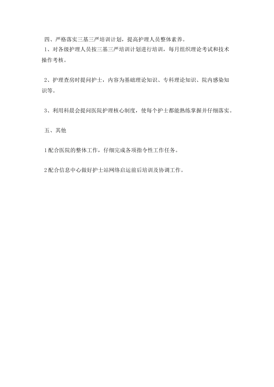 2025年度护士长工作计划模板_第3页