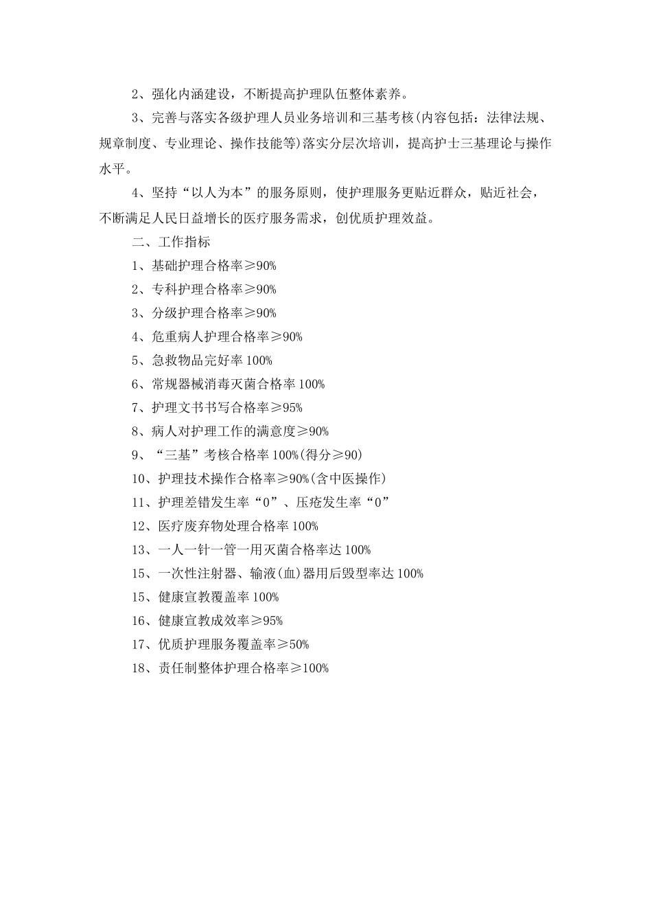 2025年度护理工作计划_第3页