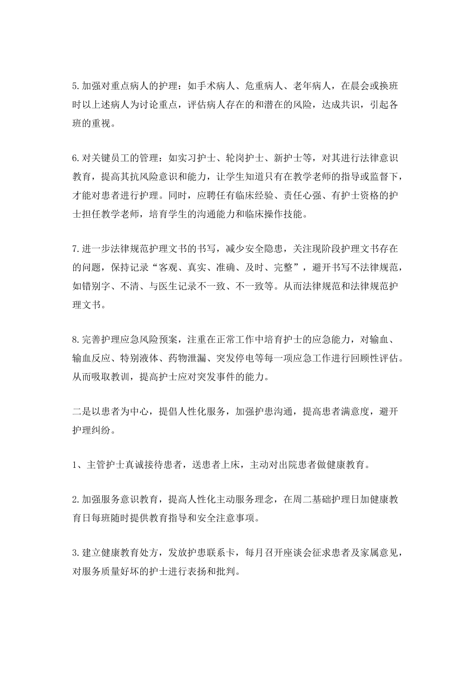 2025年度护理工作计划5篇_第2页