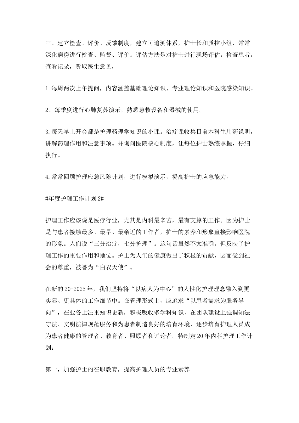 2025年度护理工作计划5篇_第3页