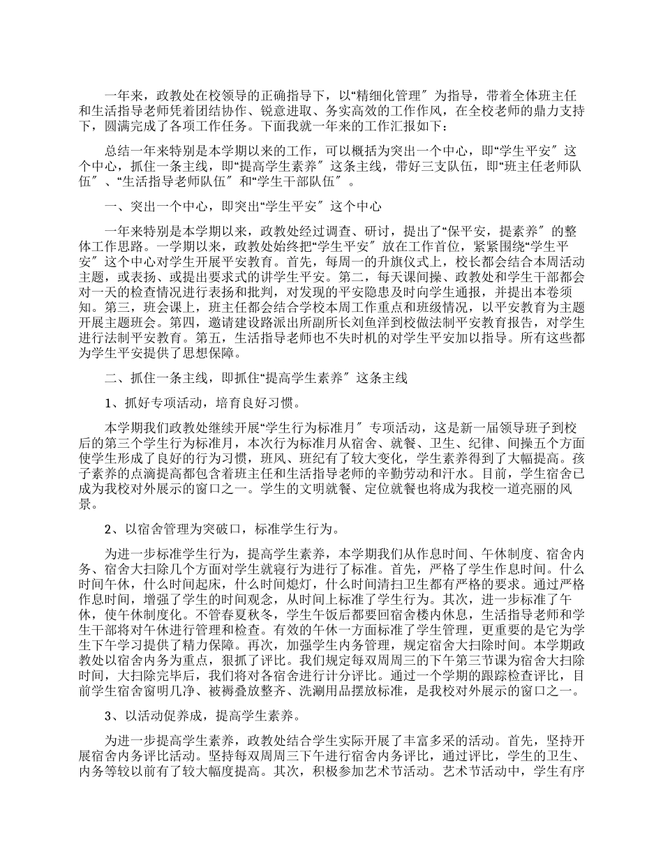 2025年度政教处暨个人述职报告_第1页