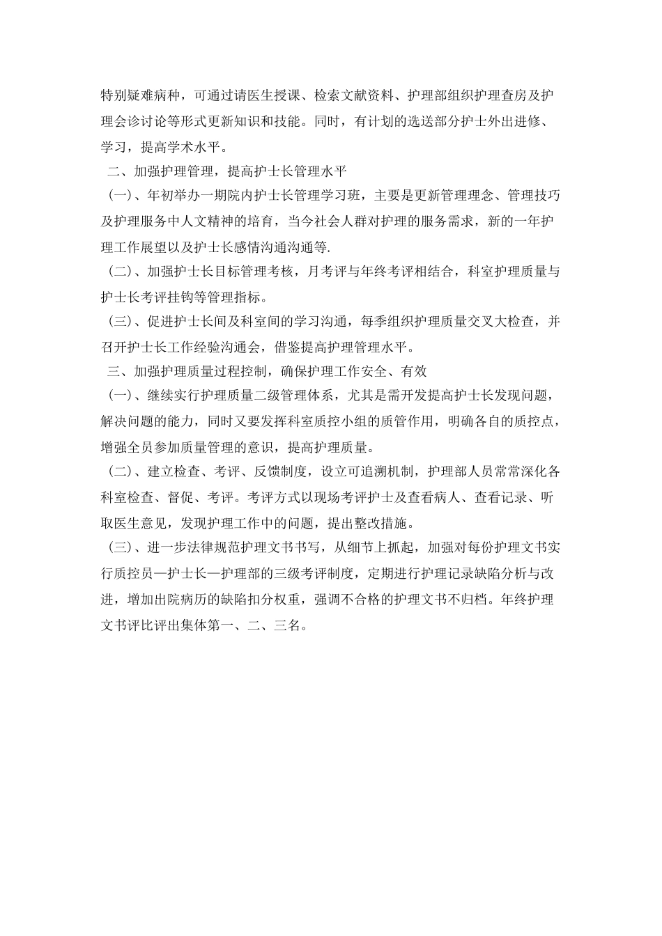 2025年度护士长工作计划范本_第2页