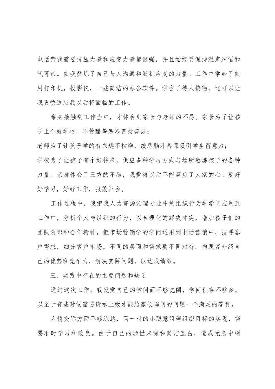 2025年度招生助理暑期实习实习报告_第2页