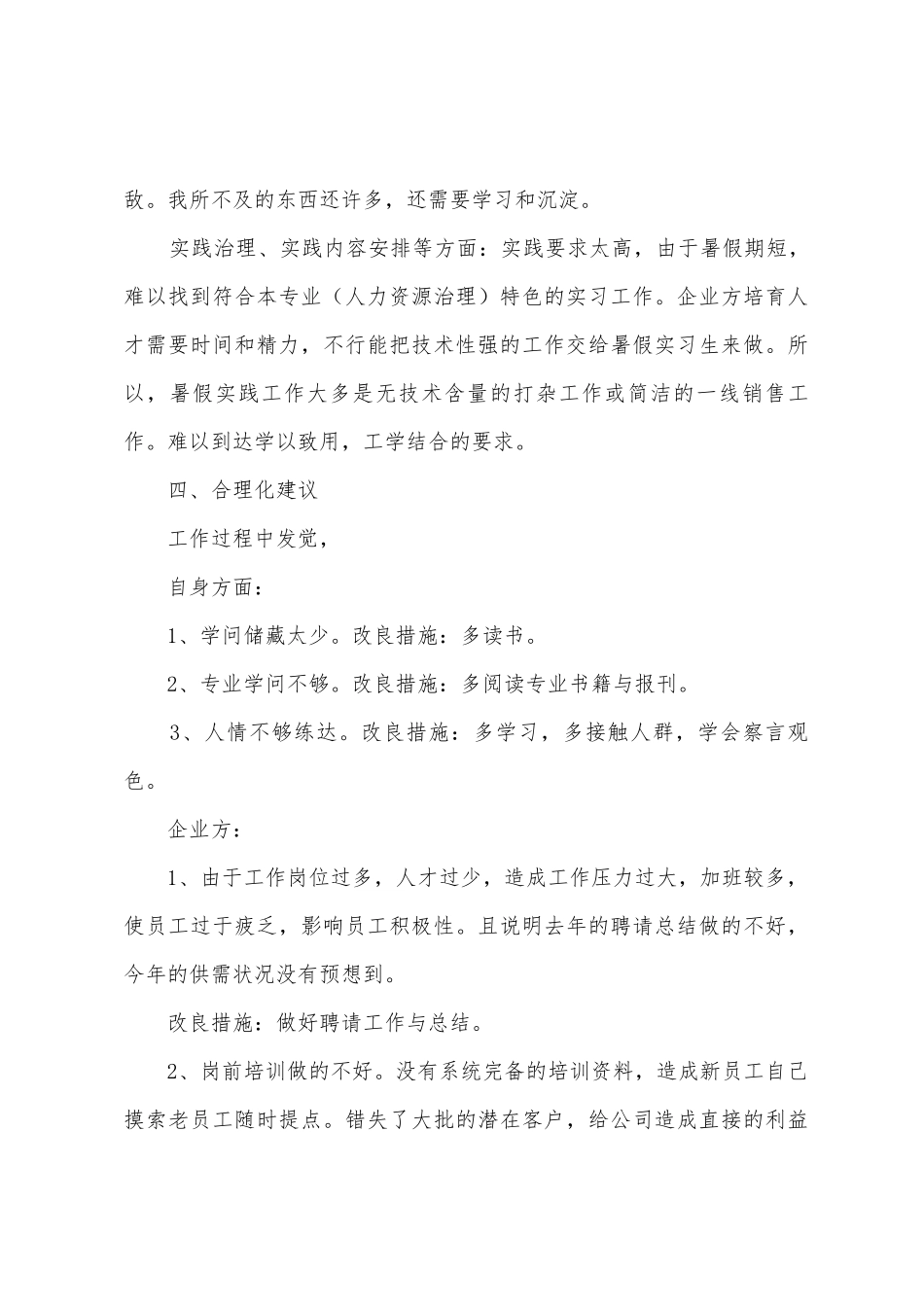 2025年度招生助理暑期实习实习报告_第3页