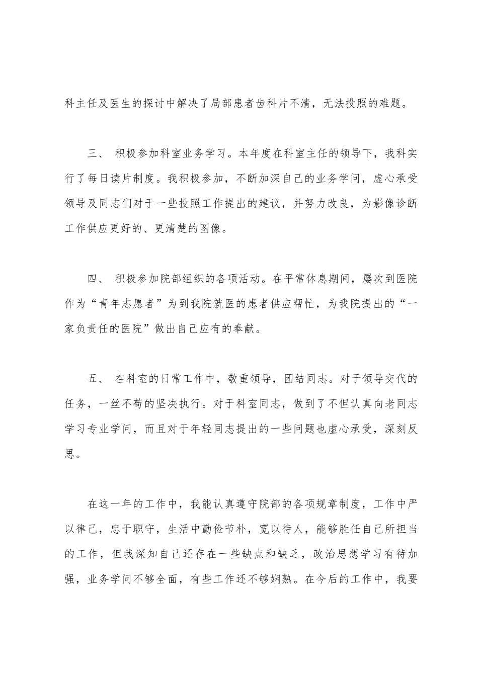 2025年度放射科个人工作总结_第2页