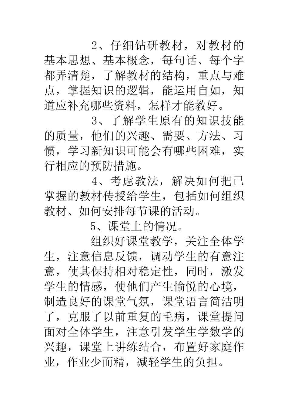 2025年度教师个人工作总结_第2页