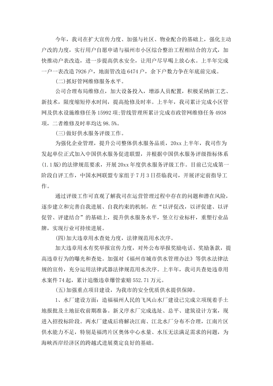 2025年度政风行风工作总结_第2页