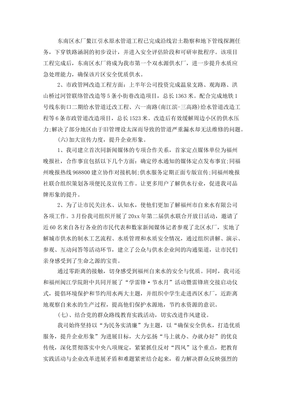 2025年度政风行风工作总结_第3页