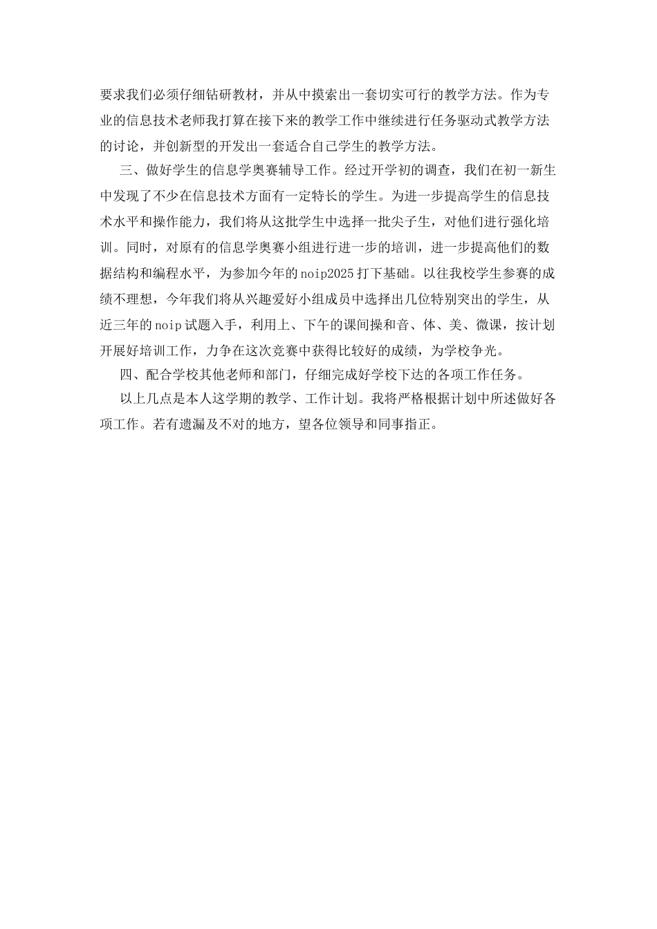 2025年度教师个人工作计划_第2页