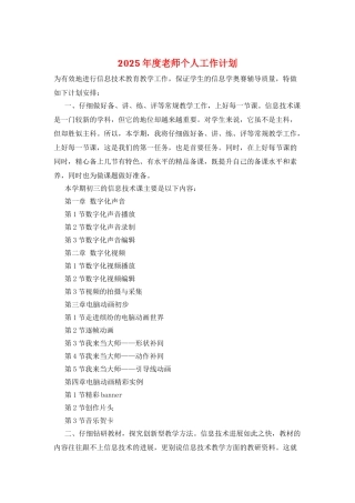 2025年度教师个人工作计划
