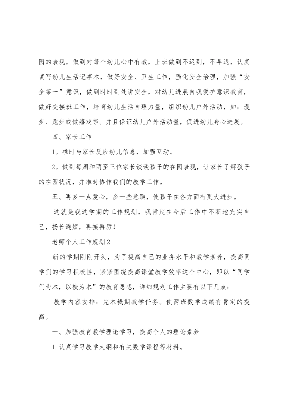 2025年度教师个人工作计划范文_第2页