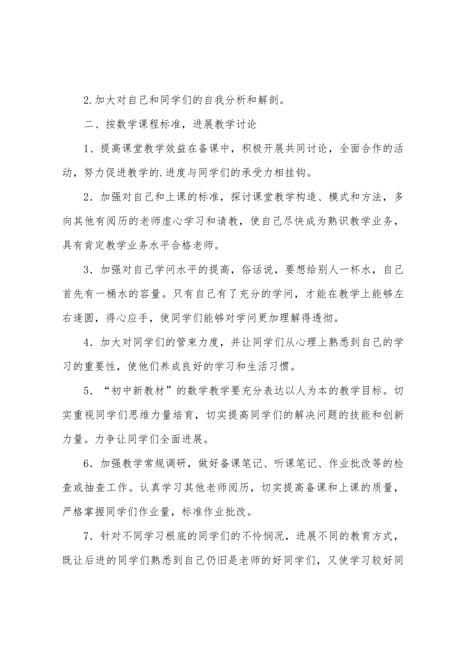 2025年度教师个人工作计划范文_第3页