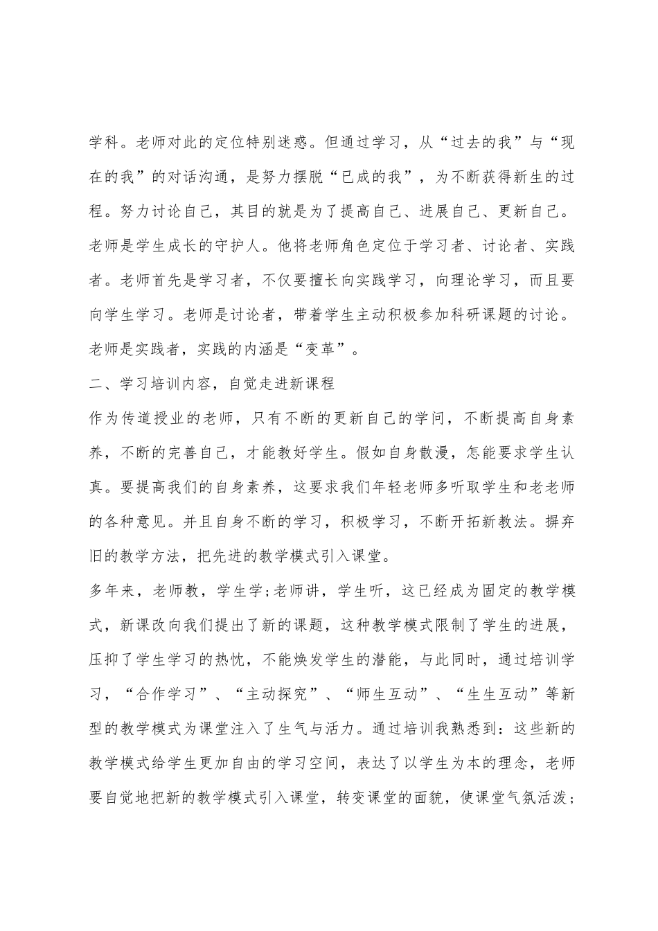 2025年度教师个人继续教育培训工作总结_第2页
