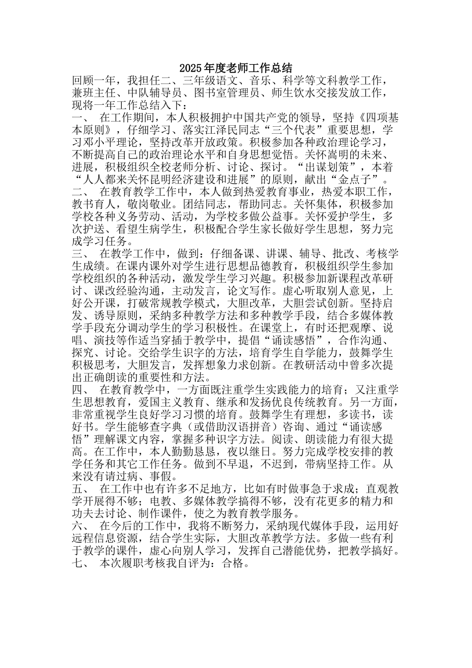 2025年度教师工作总结_第1页