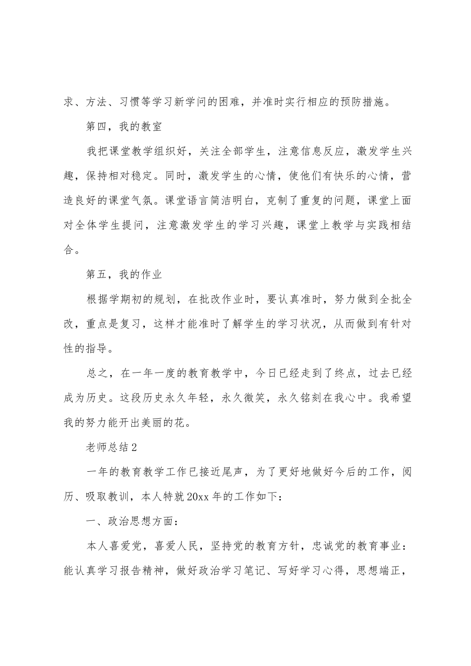2025年度教师总结_第2页