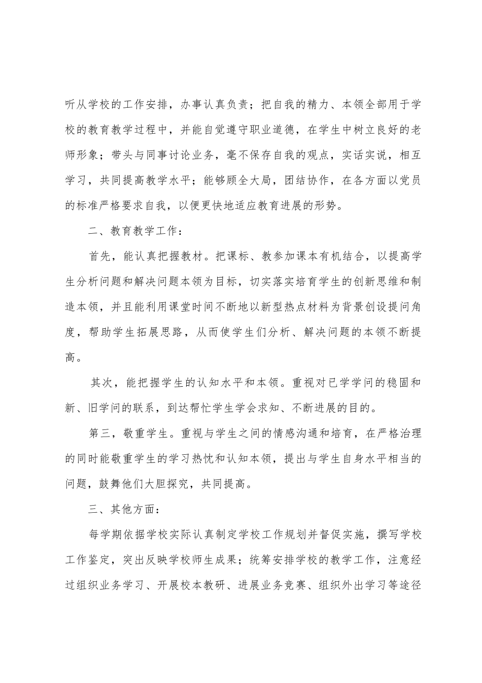 2025年度教师总结_第3页