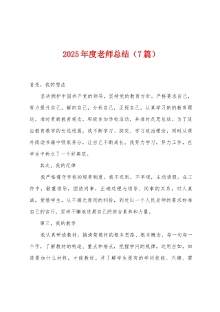 2025年度教师总结
