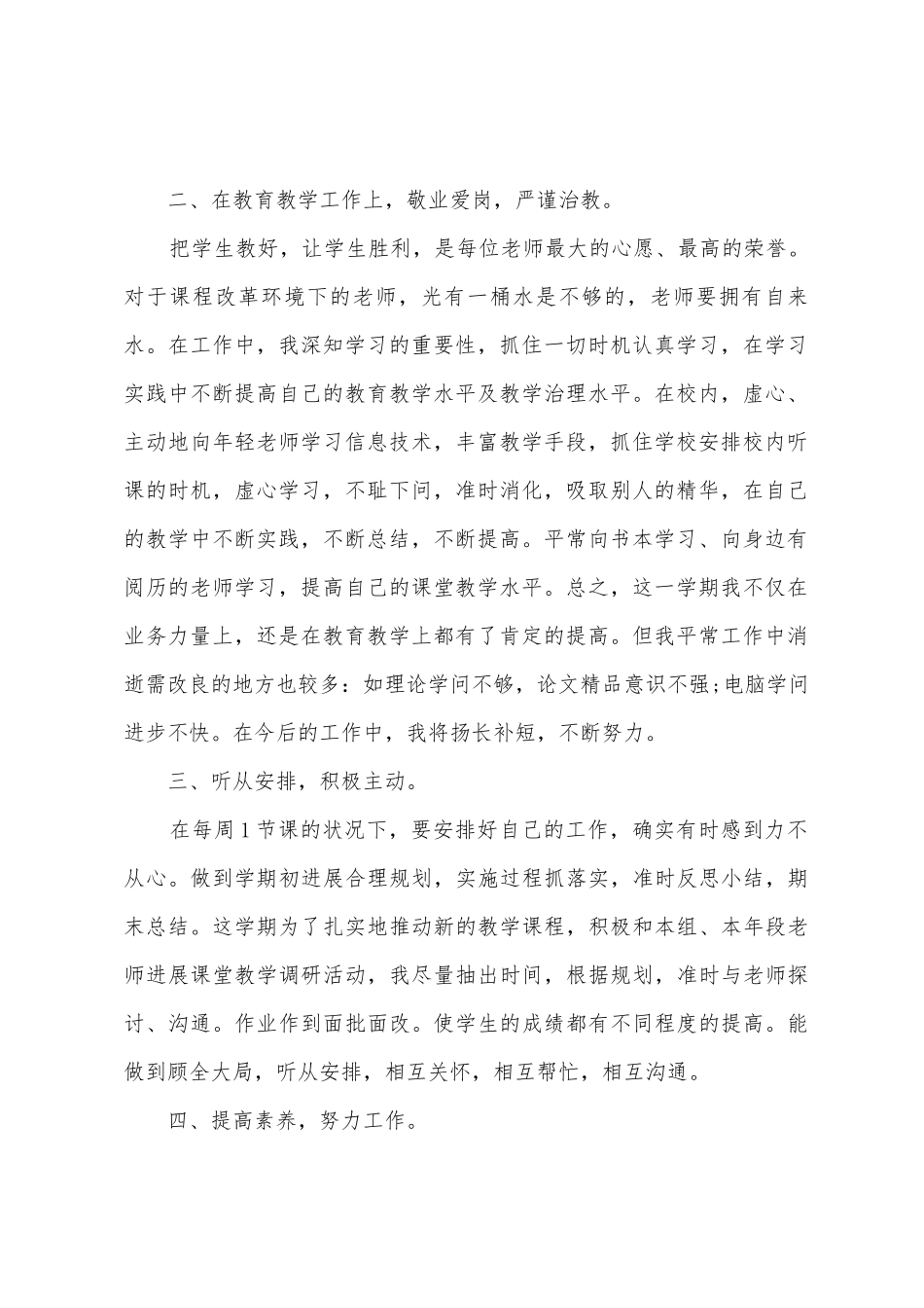 2025年度教师考核个人总结_第2页