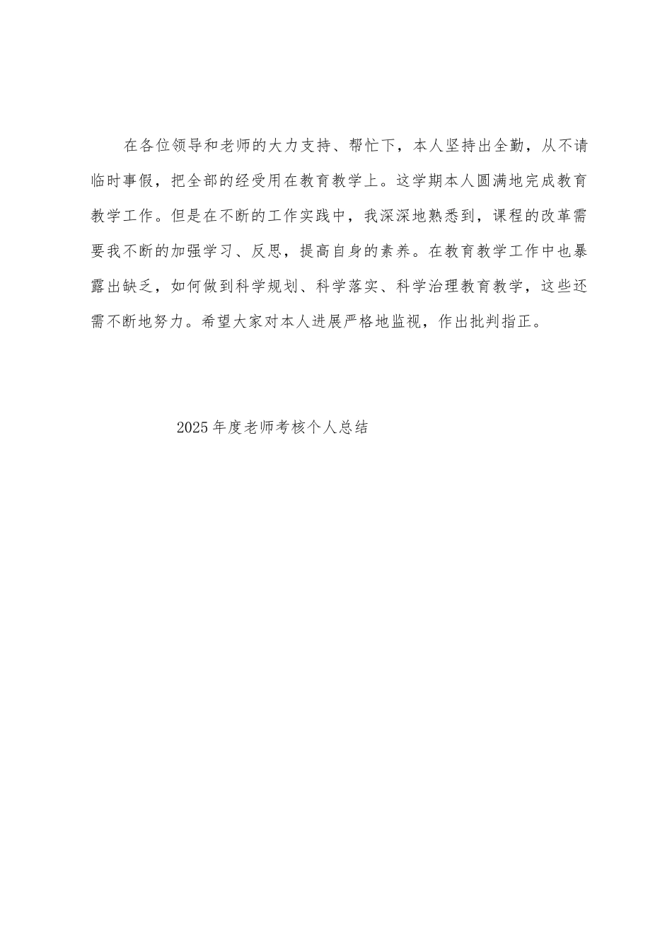2025年度教师考核个人总结_第3页