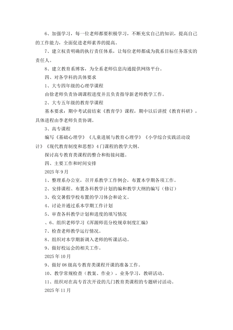 2025年度教育系工作计划_第2页