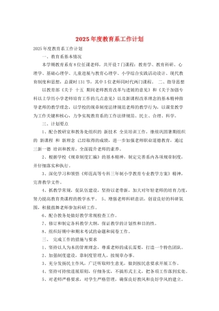 2025年度教育系工作计划