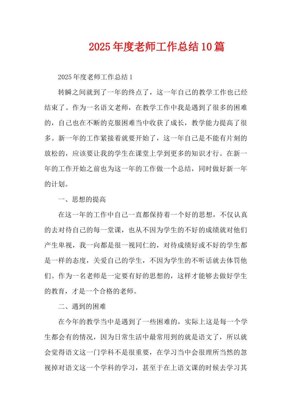 2025年度教师工作总结10篇（精编版）_第1页