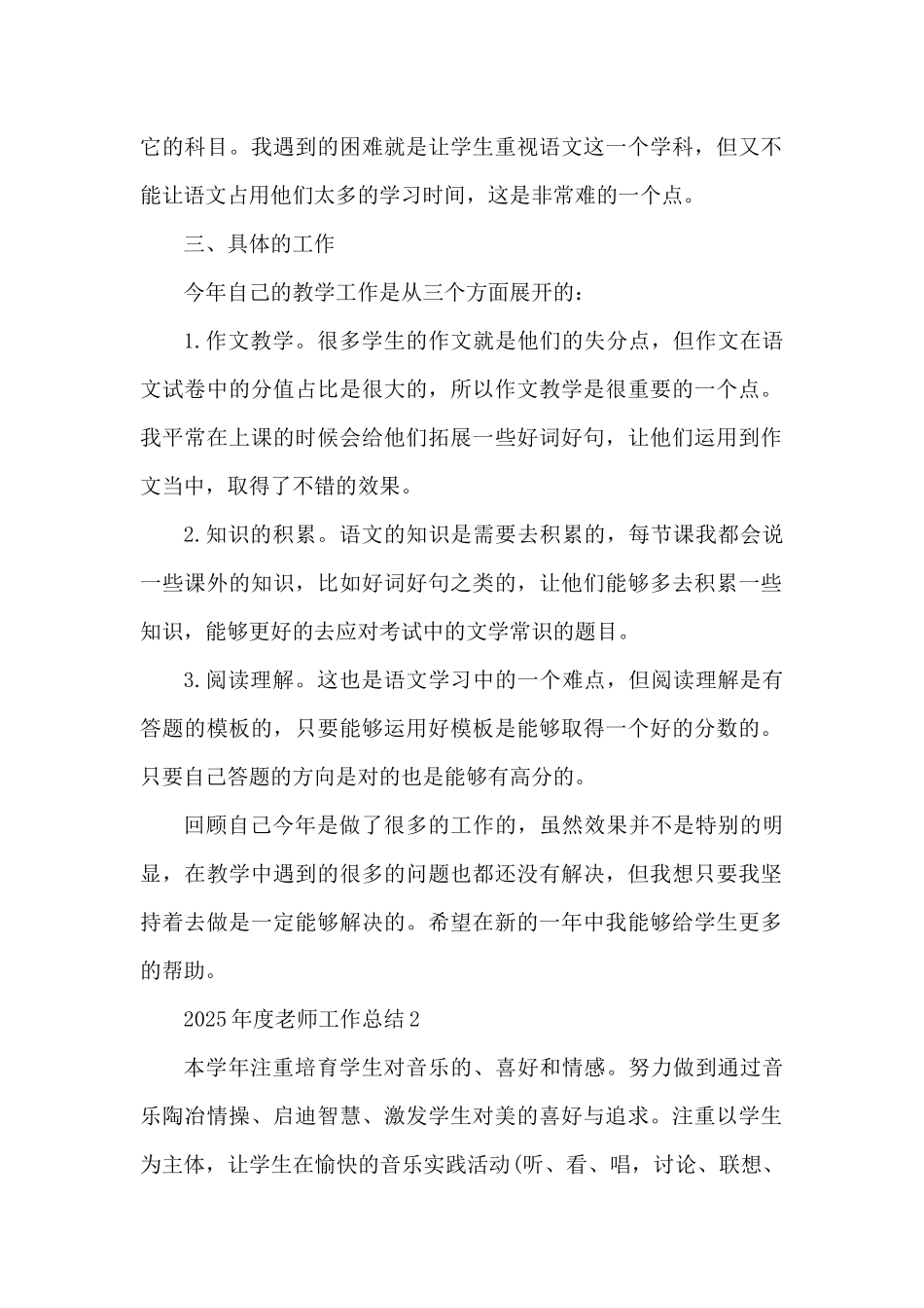 2025年度教师工作总结10篇（精编版）_第2页