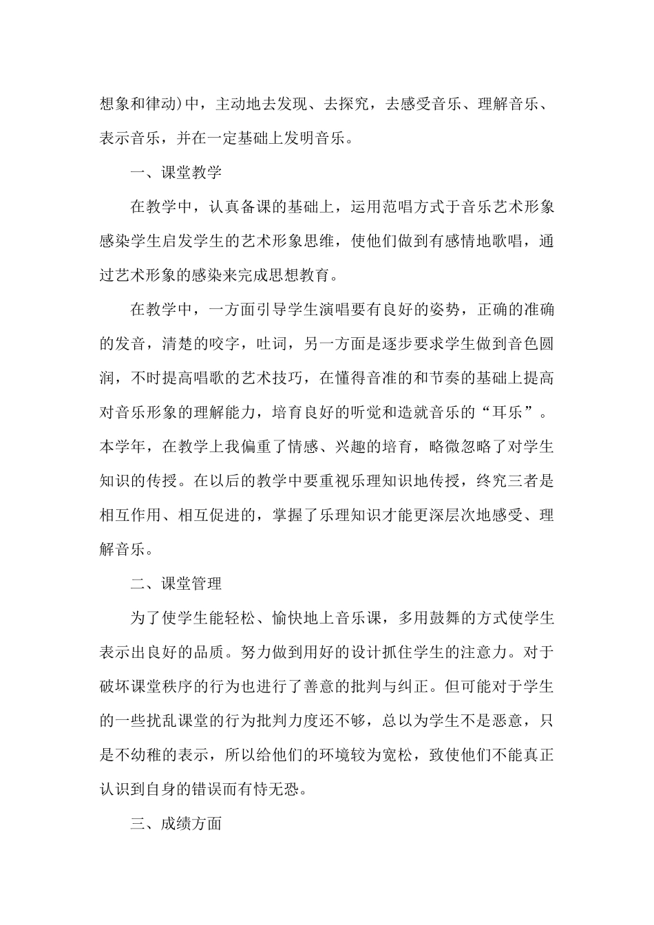 2025年度教师工作总结10篇（精编版）_第3页