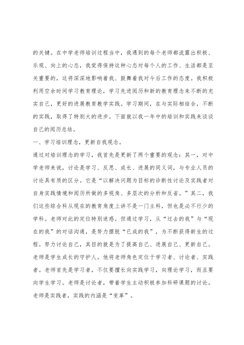 2025年度教师继续教育个人培训总结_第3页