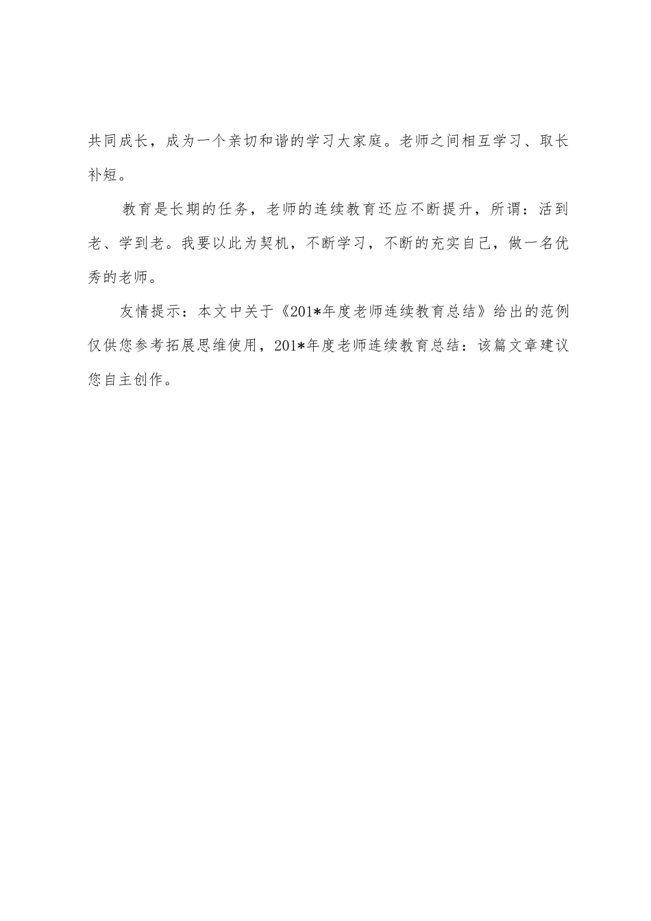 2025年度教师继续教育总结_第3页