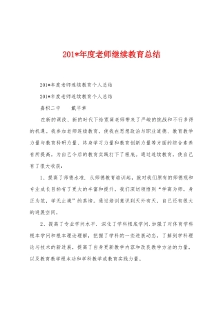 2025年度教师继续教育总结