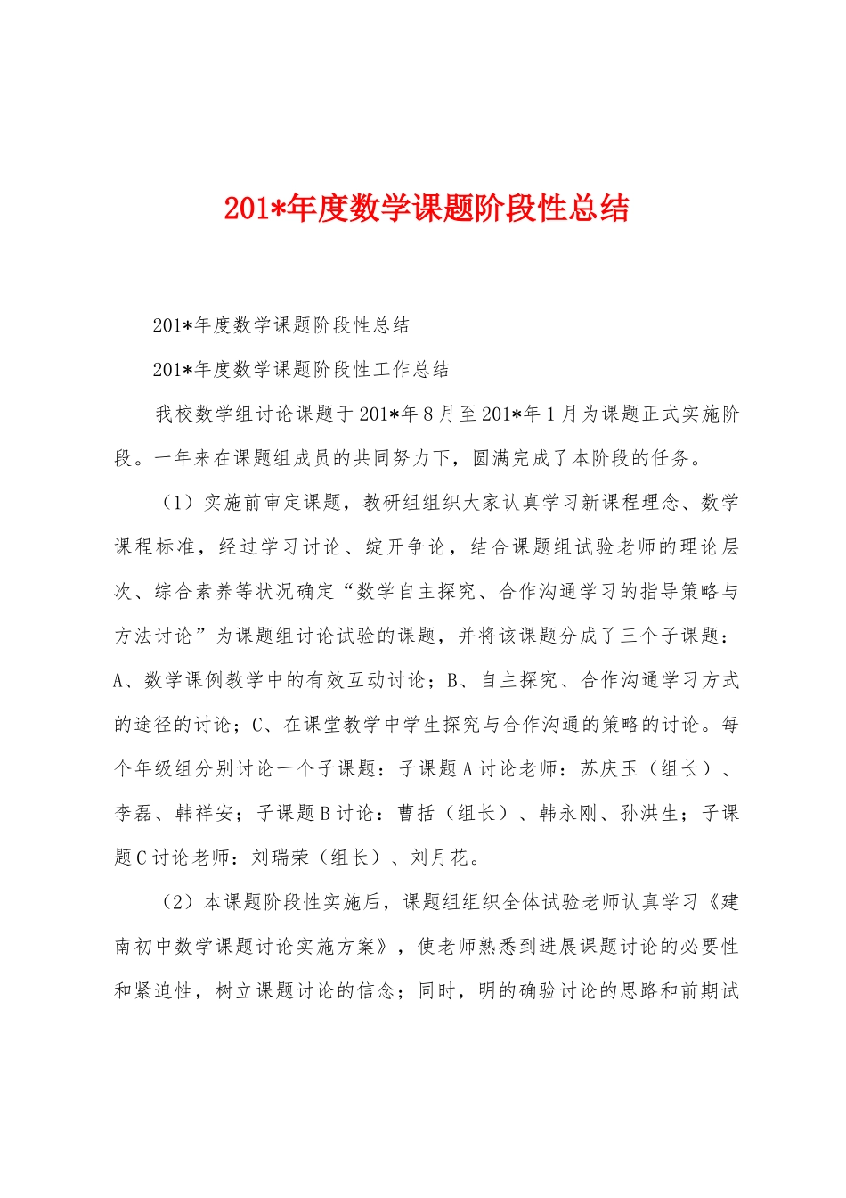 2025年度数学课题阶段性总结_第1页