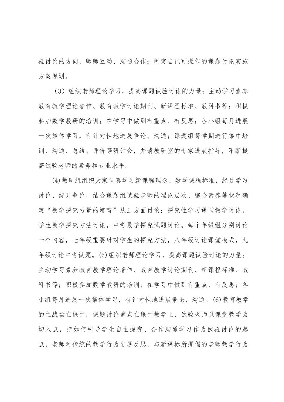 2025年度数学课题阶段性总结_第2页