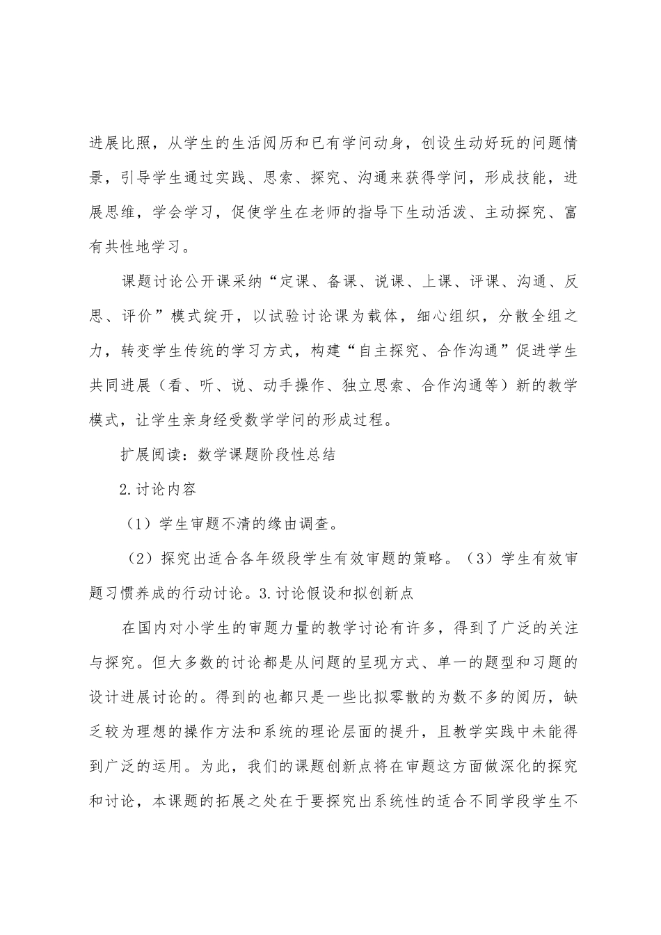 2025年度数学课题阶段性总结_第3页