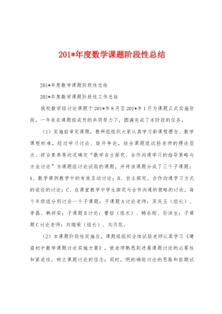 2025年度数学课题阶段性总结