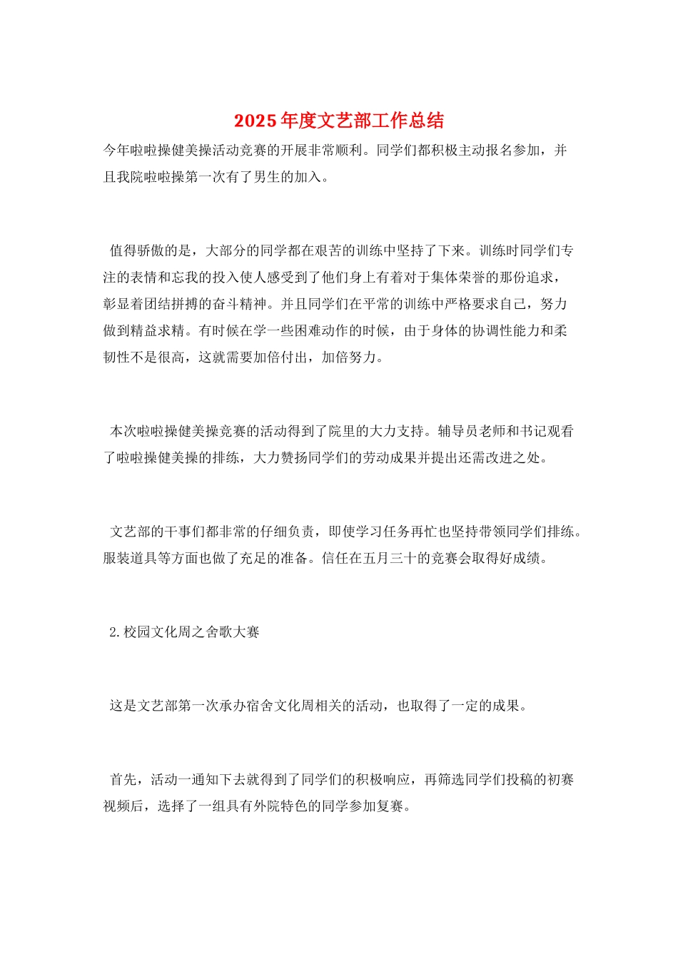 2025年度文艺部工作总结_第1页