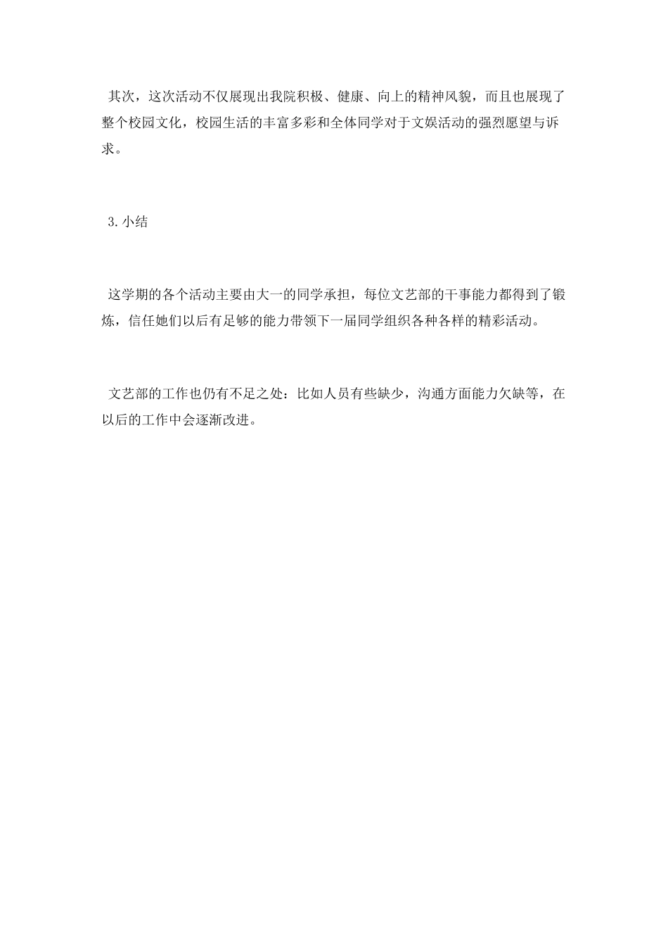 2025年度文艺部工作总结_第2页