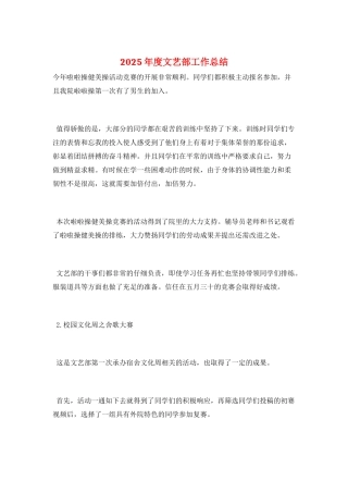 2025年度文艺部工作总结
