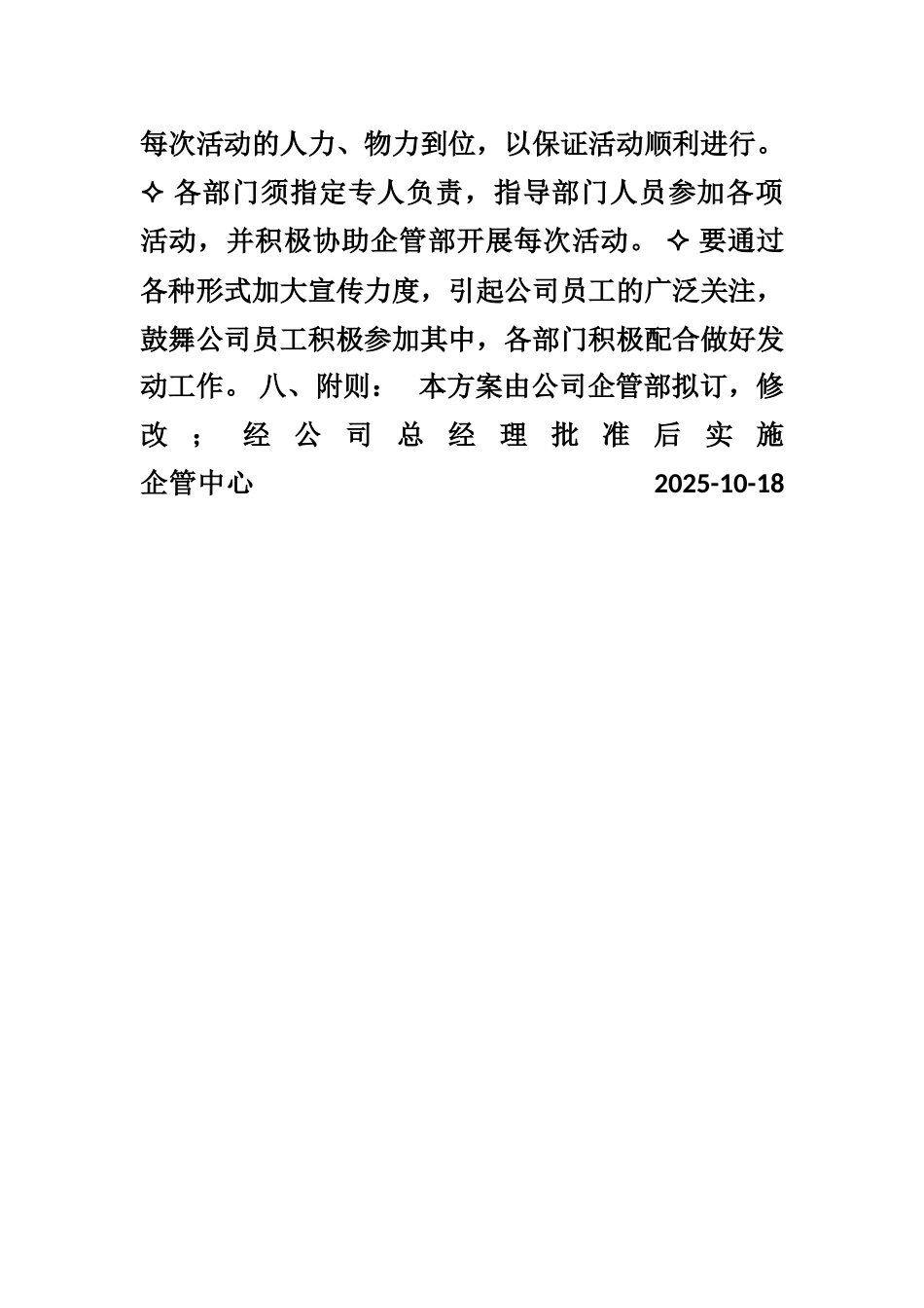2025年度旅游活动方案_第2页