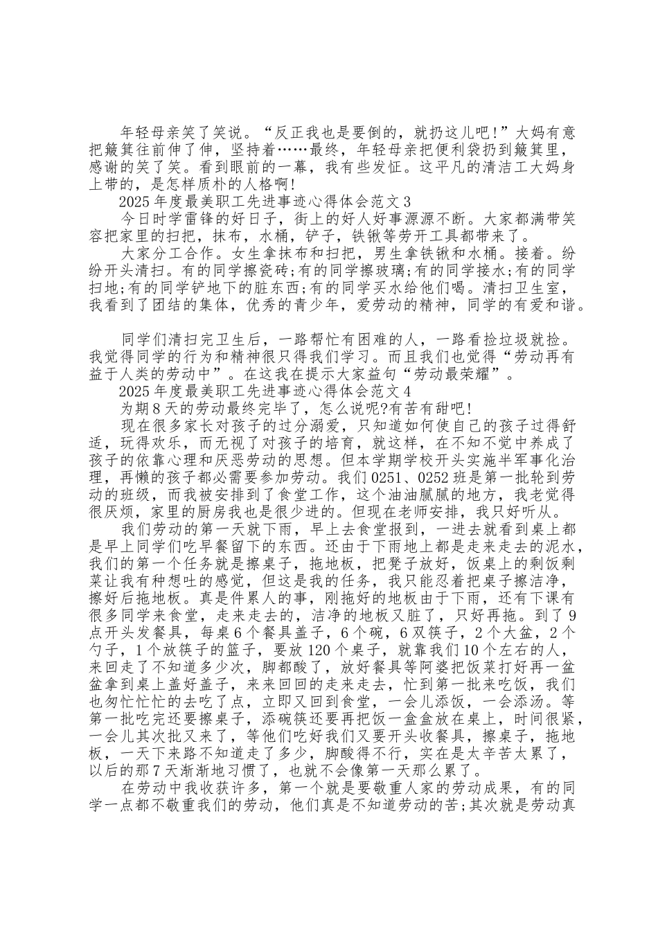 2025年度最美职工先进事迹心得体会范文五篇_第2页