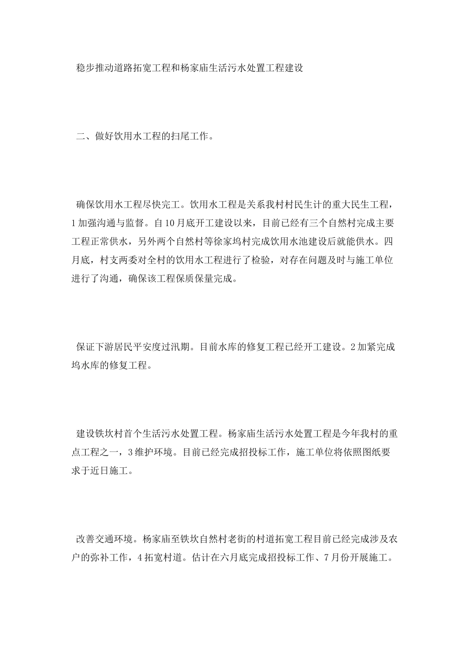 2025年度村政府半年小结和计划范文_第2页