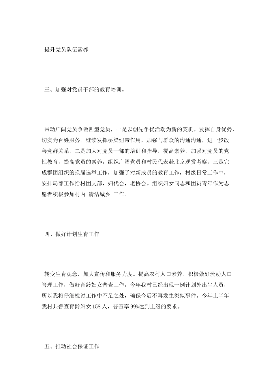 2025年度村政府半年小结和计划范文_第3页