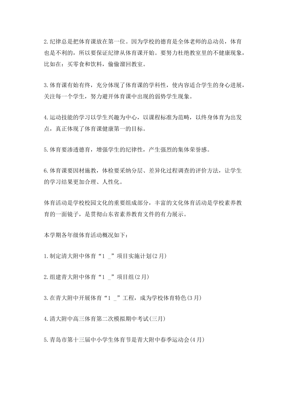 2025年度校园体育工作计划_第2页