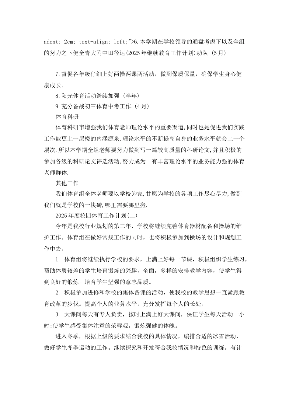 2025年度校园体育工作计划_第3页